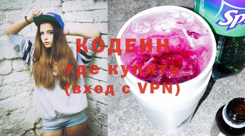 Кодеин Purple Drank  Армянск 